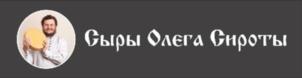 Товарный знак СЫРЫ ОЛЕГА СИРОТЫ № 924211