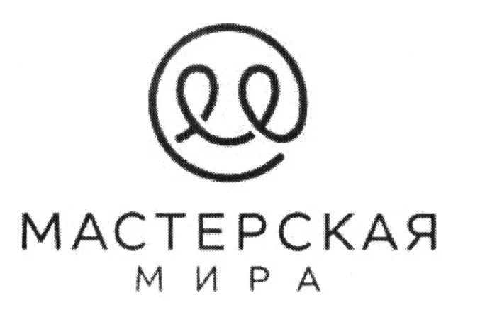 Товарный знак МАСТЕРСКАЯ МИРА № 665211